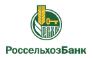 Банк Россельхозбанк в Алтайском